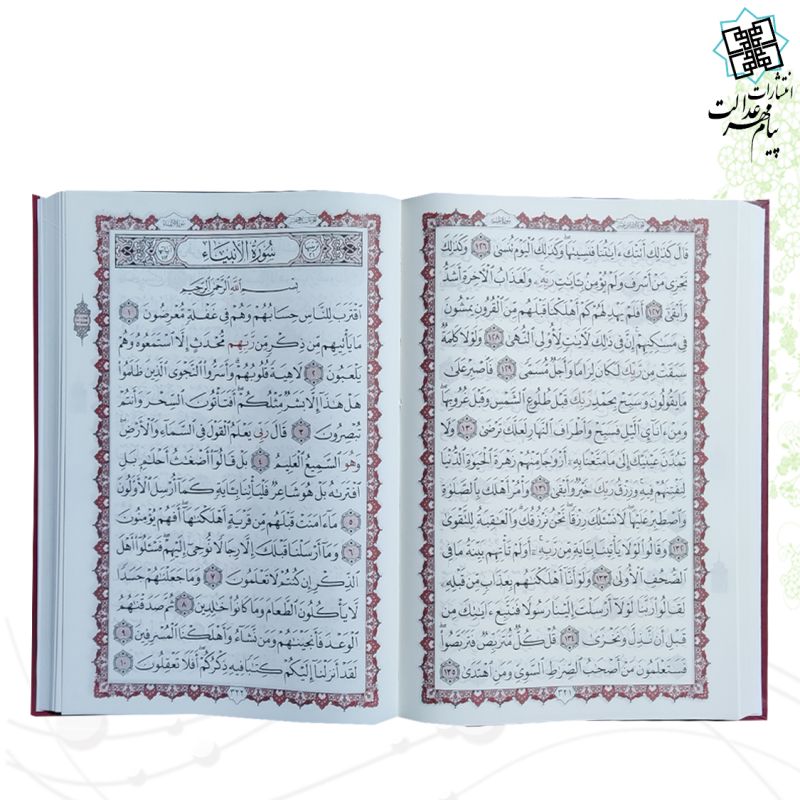 قرآن رحلی رقعی بدون ترجمه جلد گالینگور ساده
