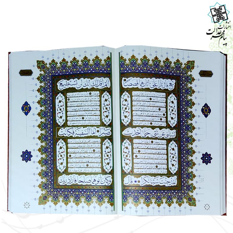 قرآن رحلی بدون ترجمه الباری چرم قابدار کشویی نفیس