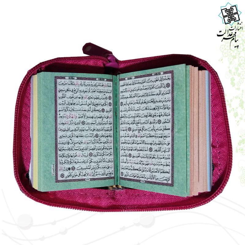 قرآن خیلی کوچک بدون ترجمه داخل رنگی کیفی زیپی