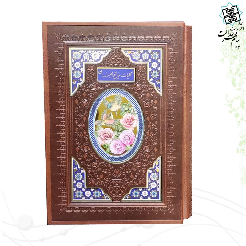 کلیات مفاتیح وزیری خط اشرفی چرم قهوه ای قابدار کشویی پلاک دار نفیس