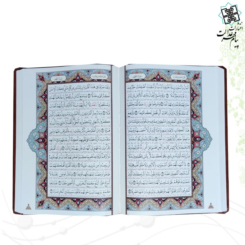 قرآن وزیری گلاسه ترمو جعبه دار با پلاک 