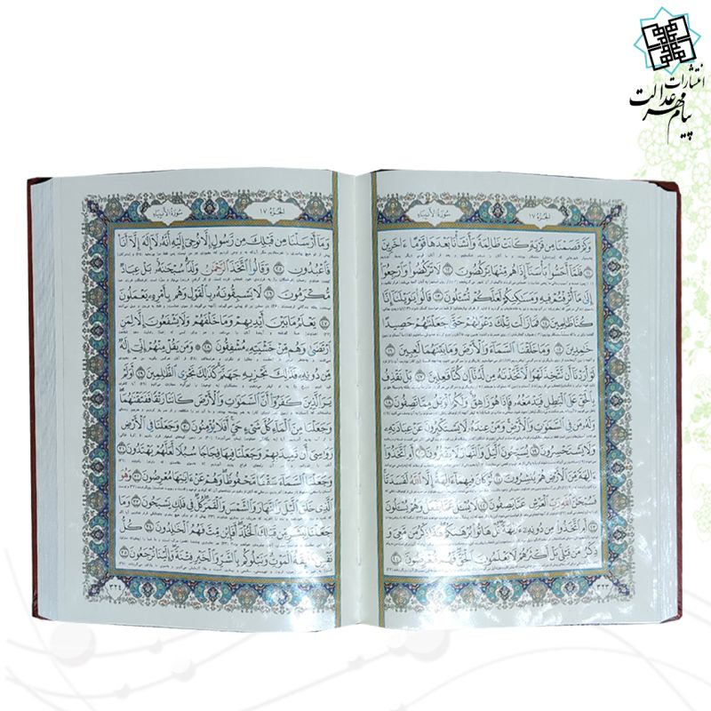 قرآن وزیری معطر چرم جعبه دار برجسته لیزری نفیس