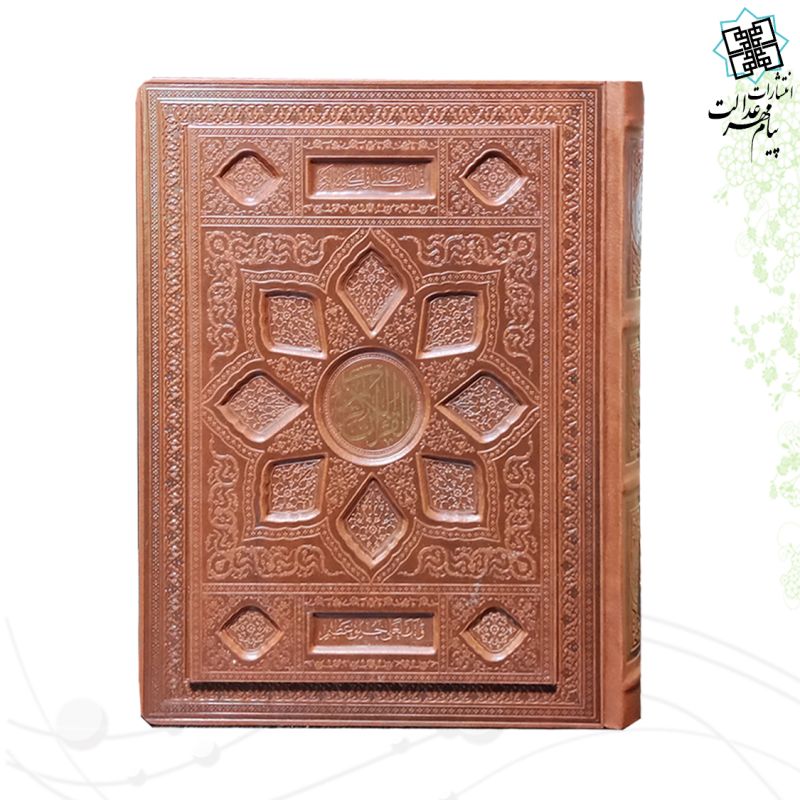 قرآن وزیری معطر چرم جعبه دار برجسته لیزری نفیس