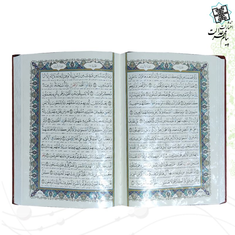 قرآن وزیری معطر نفیس چرم پلاک رنگی جعبه دار