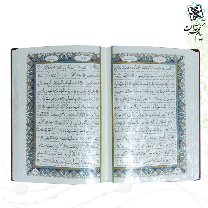 قرآن وزیری معطر چرم جعبه دار پلاک رنگی نفیس