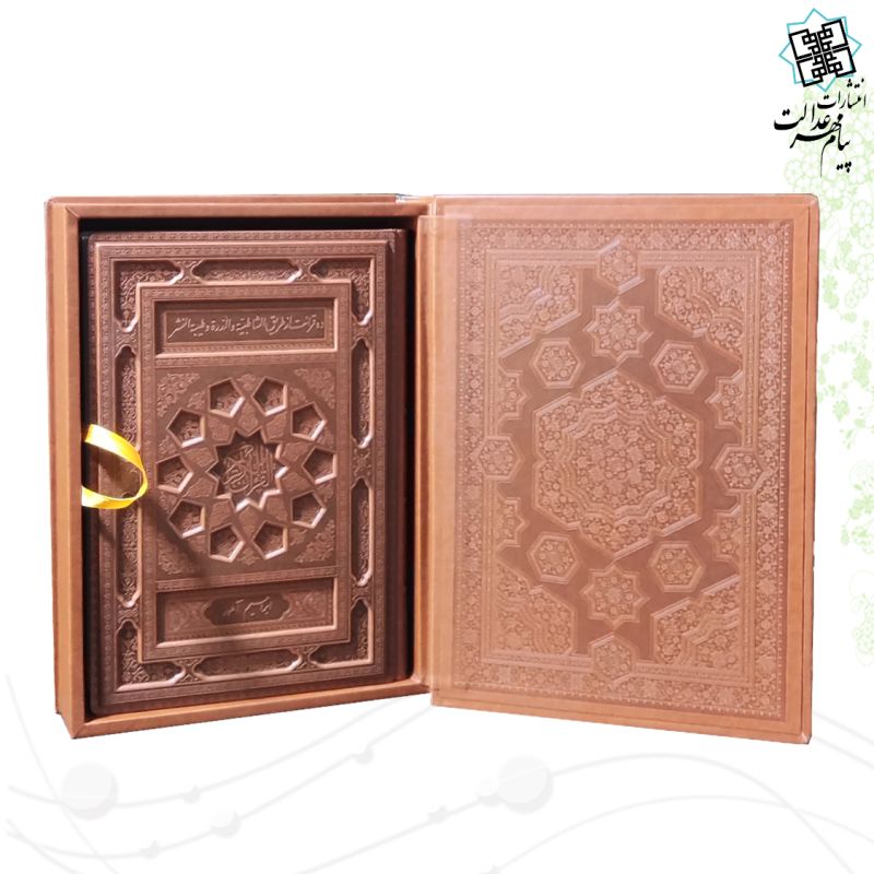 قرآن رحلی معطر بدون ترجمه چرم جعبه دار برجسته نفیس ده قرائت الشاطبیه و الدره طیبه النشر