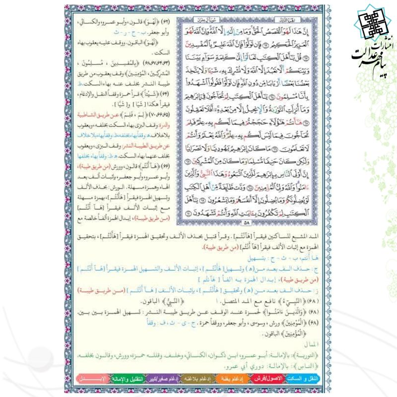قرآن رحلی معطر بدون ترجمه چرم جعبه دار برجسته نفیس ده قرائت الشاطبیه و الدره طیبه النشر