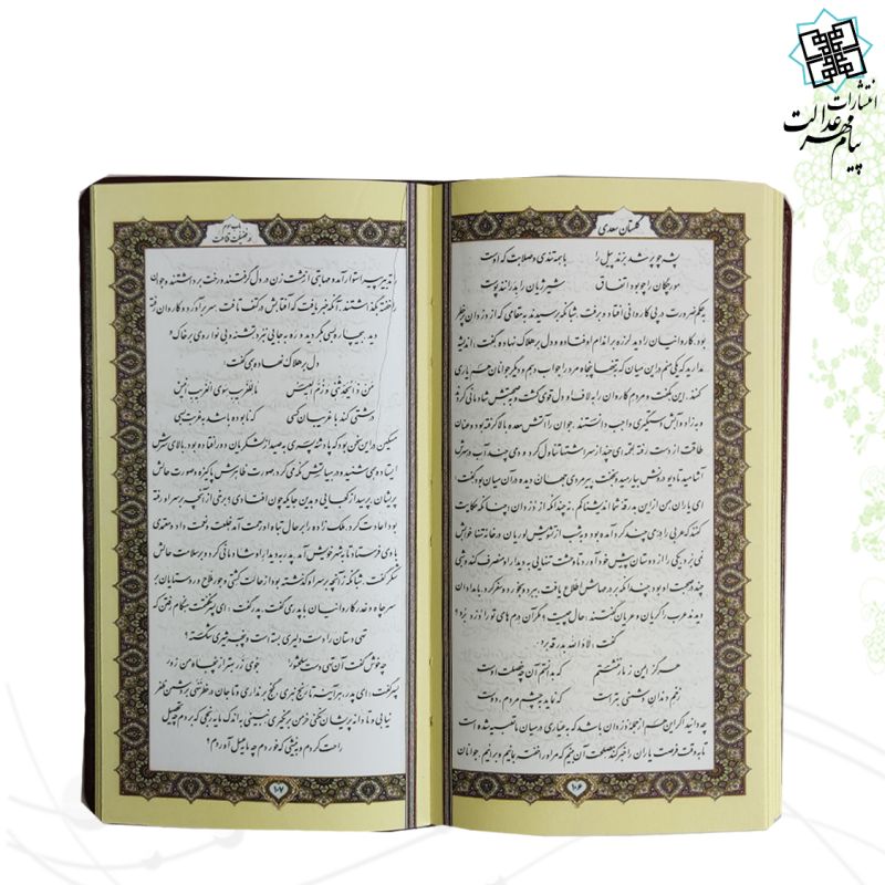 بوستان و گلستان پالتویی تک جلدی چرم