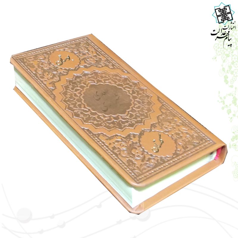 بوستان و گلستان پالتویی تک جلدی چرم