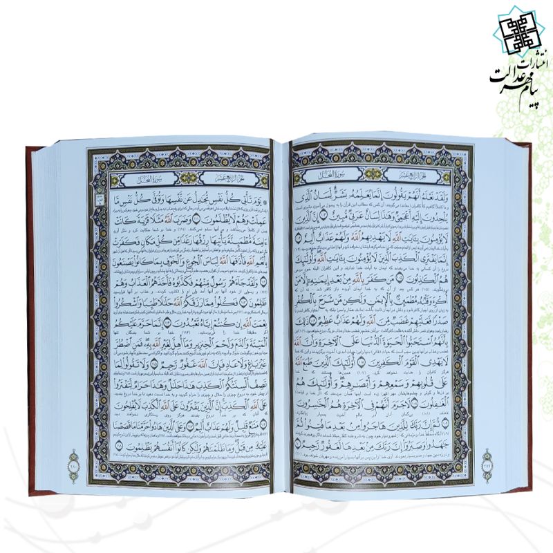 قرآن وزیری گلاسه چرم قابدار کشویی برجسته 