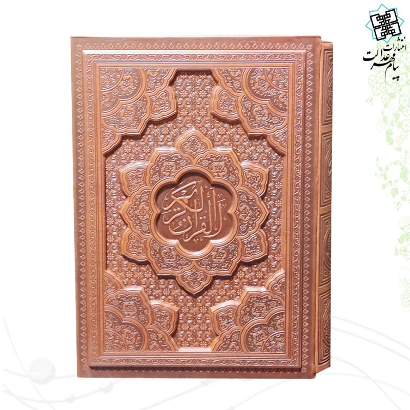 قرآن وزیری گلاسه چرم قابدار کشویی برجسته 