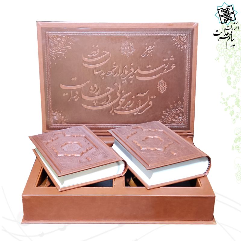 پک 2جلدی سایز جیبی قرآن و حافظ چرم جعبه دار پلاک فلزی طرح مس نفیس
