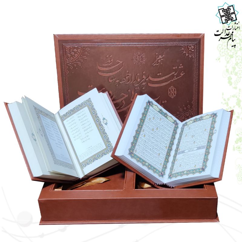 بسته 2جلدی جیبی قرآن و حافظ چرم با جعبه مس 