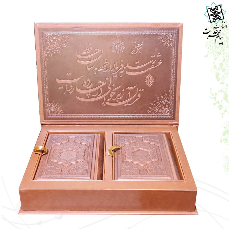 پک 2جلدی سایز جیبی قرآن و حافظ چرم جعبه دار پلاک فلزی طرح مس نفیس