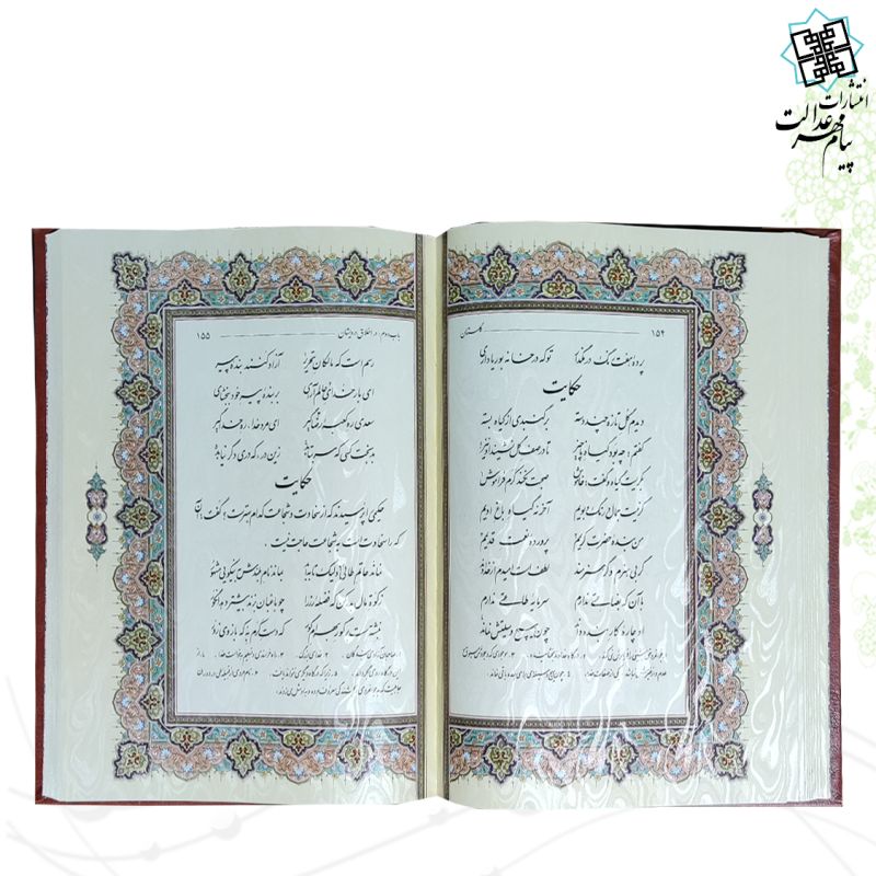 گلستان وزیری معطر چرم جعبه دار نفیس با پلاک فلزی طرح مس