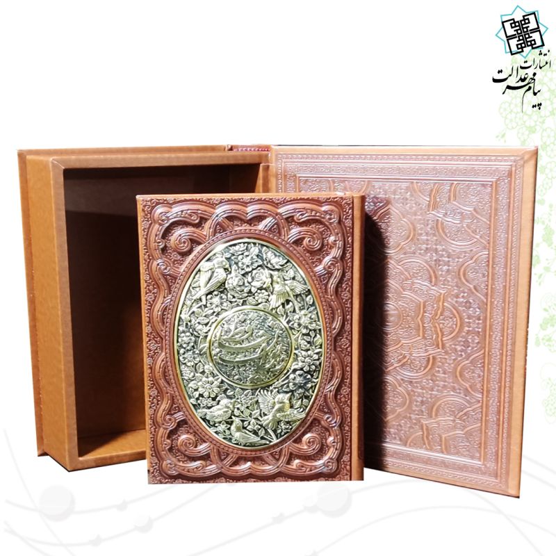 دیوان حافظ وزیری گلاسه چرم جعبه دار برجسته پلاک فلزی طرح مس نفیس
