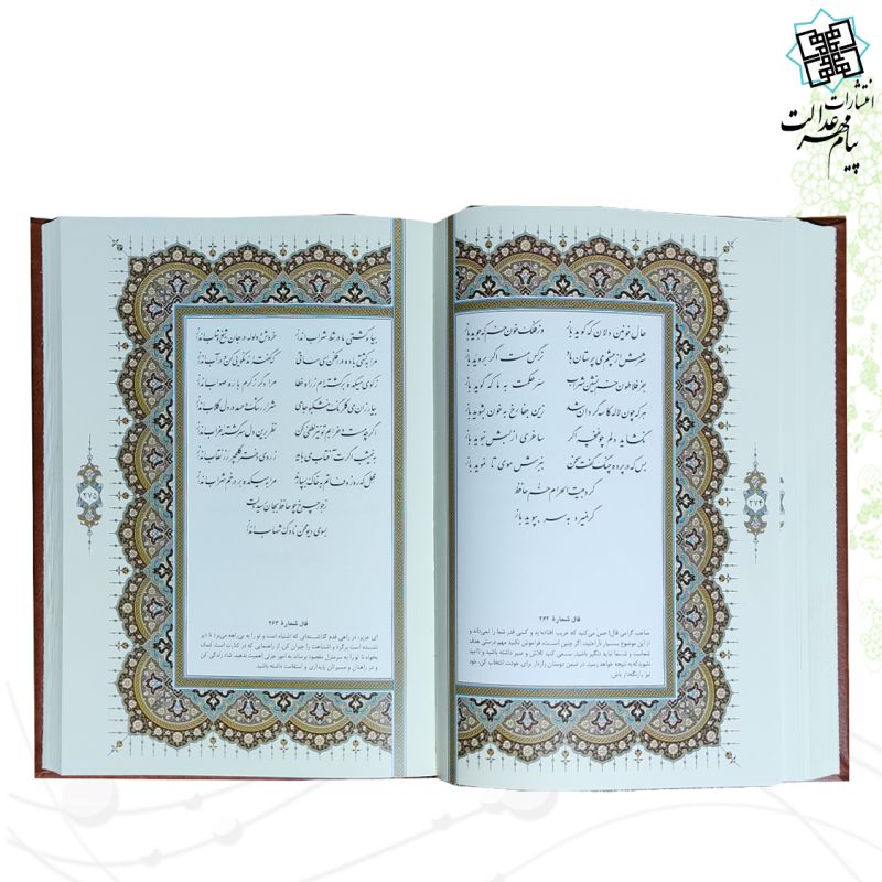 دیوان حافظ وزیری گلاسه چرم جعبه دار برجسته پلاک فلزی طرح مس نفیس