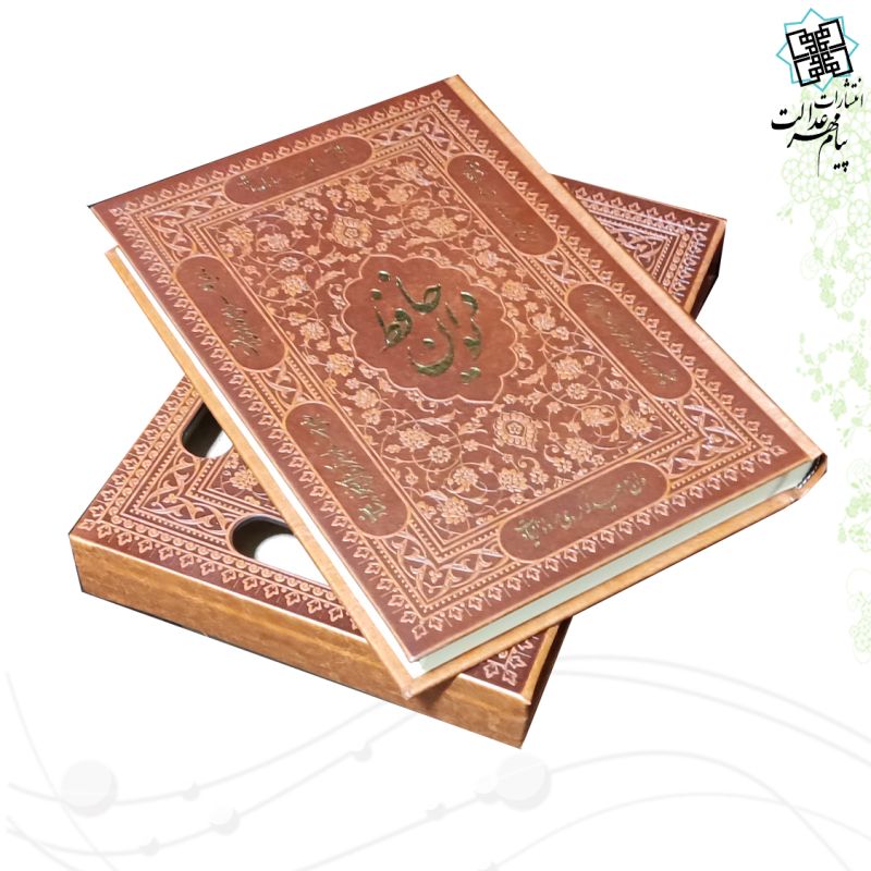 دیوان حافظ وزیری چرم قابدار کشویی برشی 