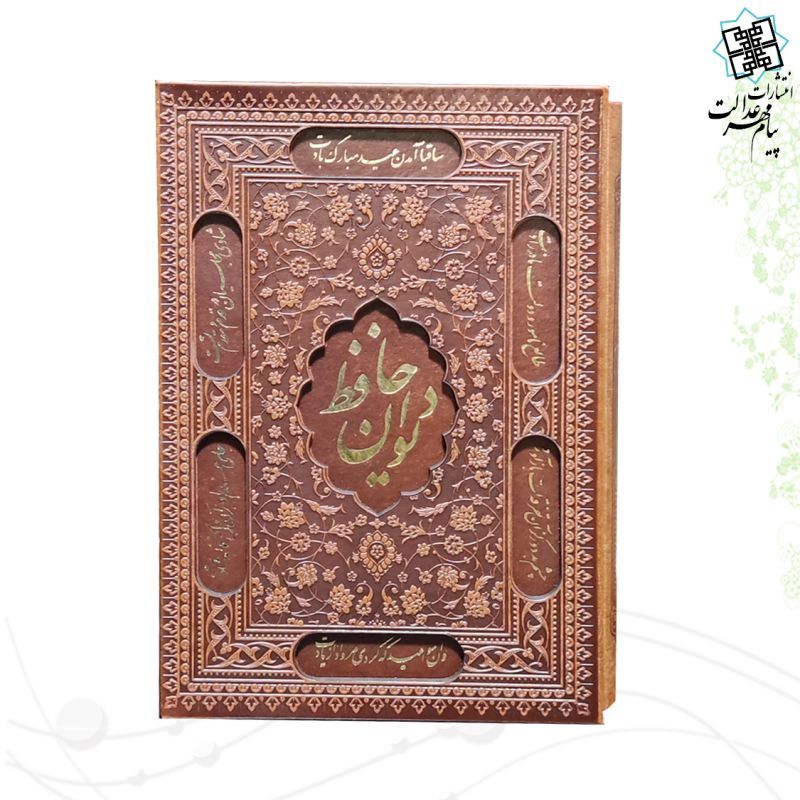 دیوان حافظ وزیری چرم قابدار کشویی برشی 