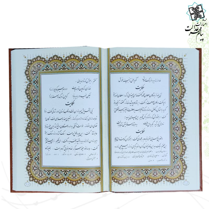 گلستان وزیری گلاسه چرم قابدار کشویی برجسته پلاک فلزی طرح مس