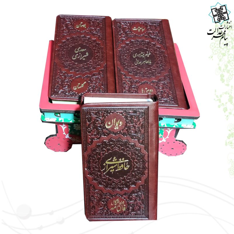 پک 3جلدی پالتویی حافظ بوستان گلستان با طرح چرخ تافی