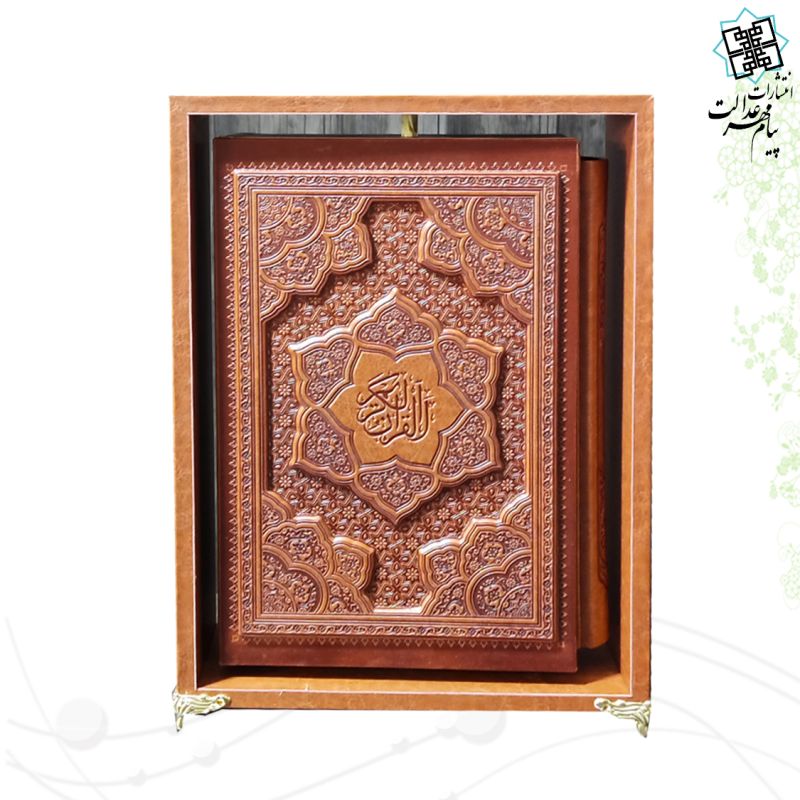 قرآن وزیری گلاسه چرم برجسته مدل قاب چرخشی نفیس