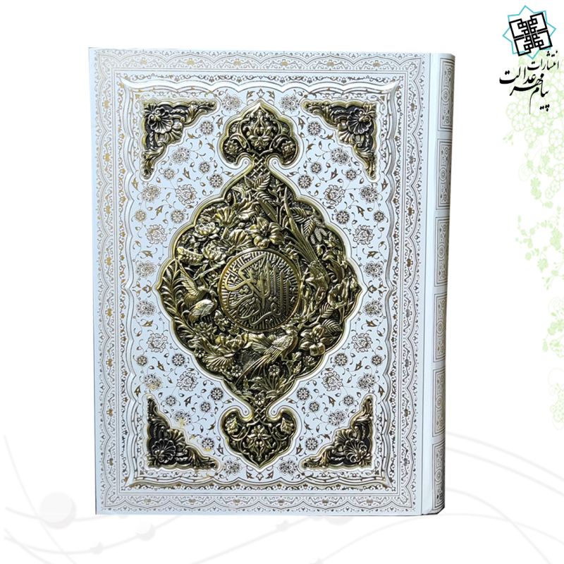 قرآن رحلی معطر چرم جعبه دار نفیس پلاک فلزی طرح مس 