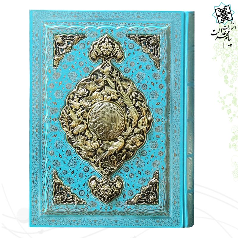قرآن رحلی معطر چرم جعبه دار نفیس پلاک فلزی طرح مس 