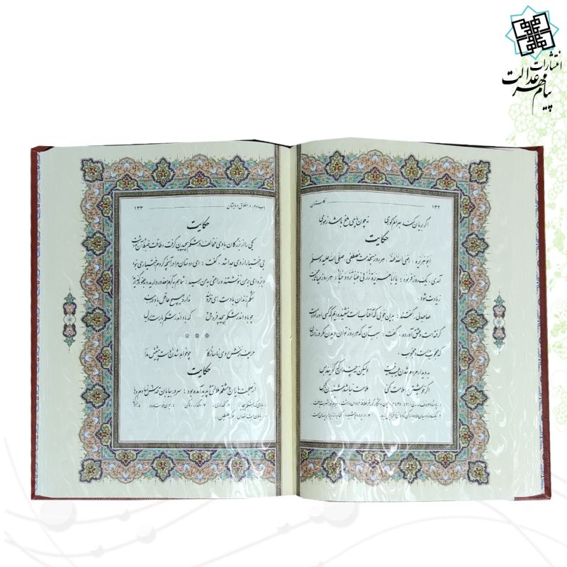 گلستان وزیری معطر چرم جعبه دار برجسته نفیس 