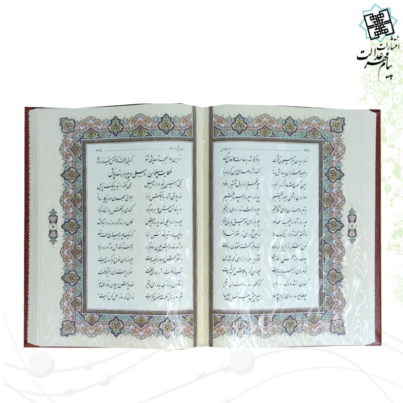 بوستان وزیری معطر چرم جعبه دار برجسته نفیس 