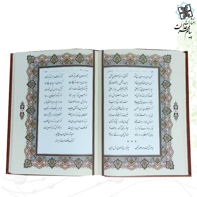 بوستان وزیری گلاسه چرم برجسته بدون قاب
