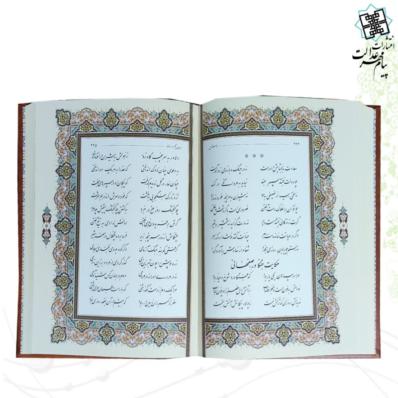 بوستان وزیری گلاسه چرم قابدار کشویی برجسته 