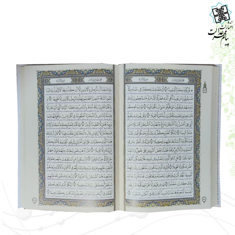 قرآن وزیری گلاسه سفید طرح مس مدل چرخشی