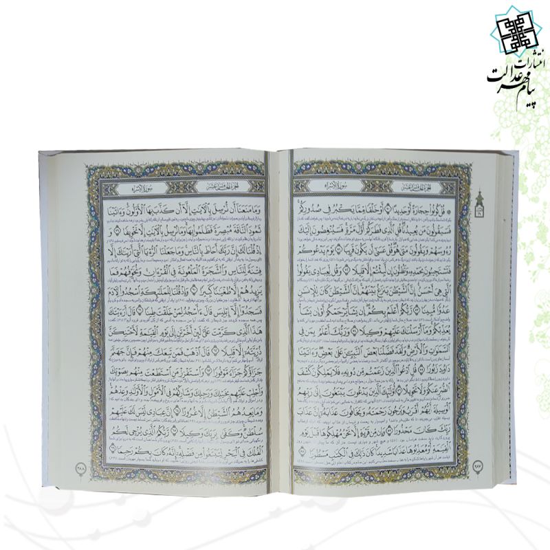 قرآن وزیری گلاسه گالینگور سفید پلاک فلزی طرح مس مدل قاب چرخشی