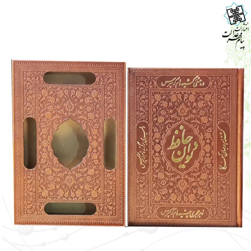 دیوان حافظ وزیری چرم قابدار کشویی برشی