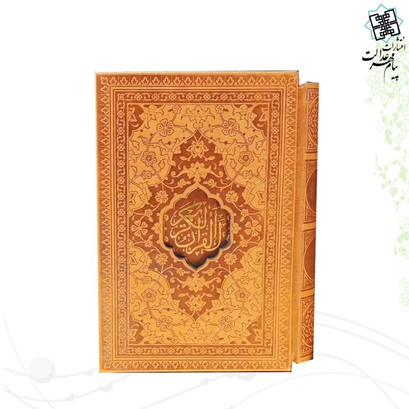 پک 2جلدی جیبی قرآن و منتخب مفاتیح داخل رنگی چرم قابدار