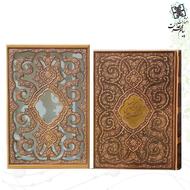 هزار و یک شب وزیری چرم قابدار کشویی برشی طرح پروانه 