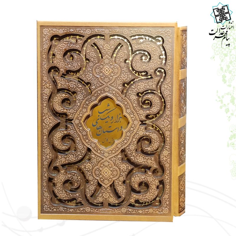 هزار و یک شب وزیری چرم قابدار کشویی برشی طرح پروانه 