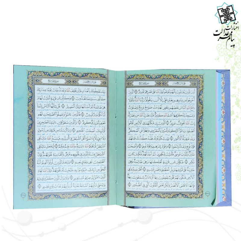 قرآن نیم جیبی گلاسه داخل رنگی چرم جعبه دار پلاک رنگی نفیس