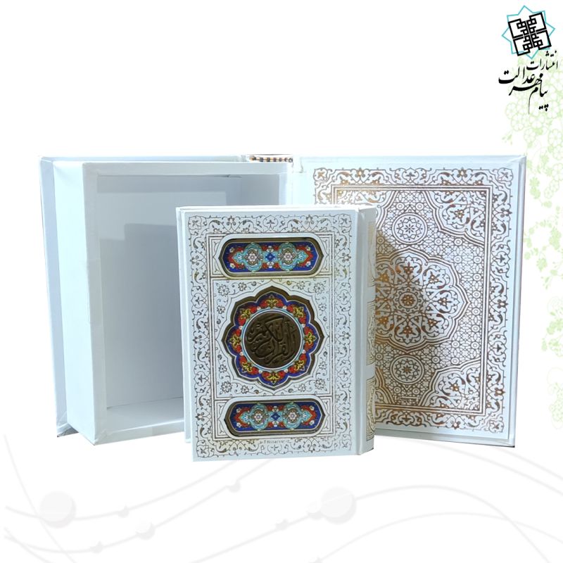 قرآن نیم جیبی گلاسه گالینگور سفید عروس جعبه دار پلاک رنگی نفیس