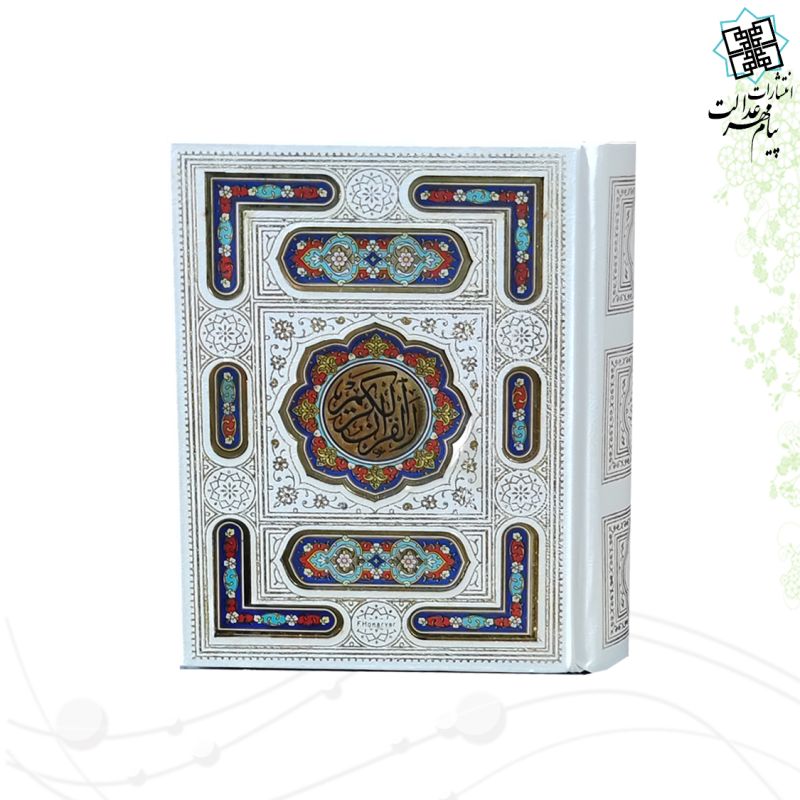 قرآن نیم جیبی گلاسه گالینگور سفید عروس جعبه دار پلاک رنگی نفیس