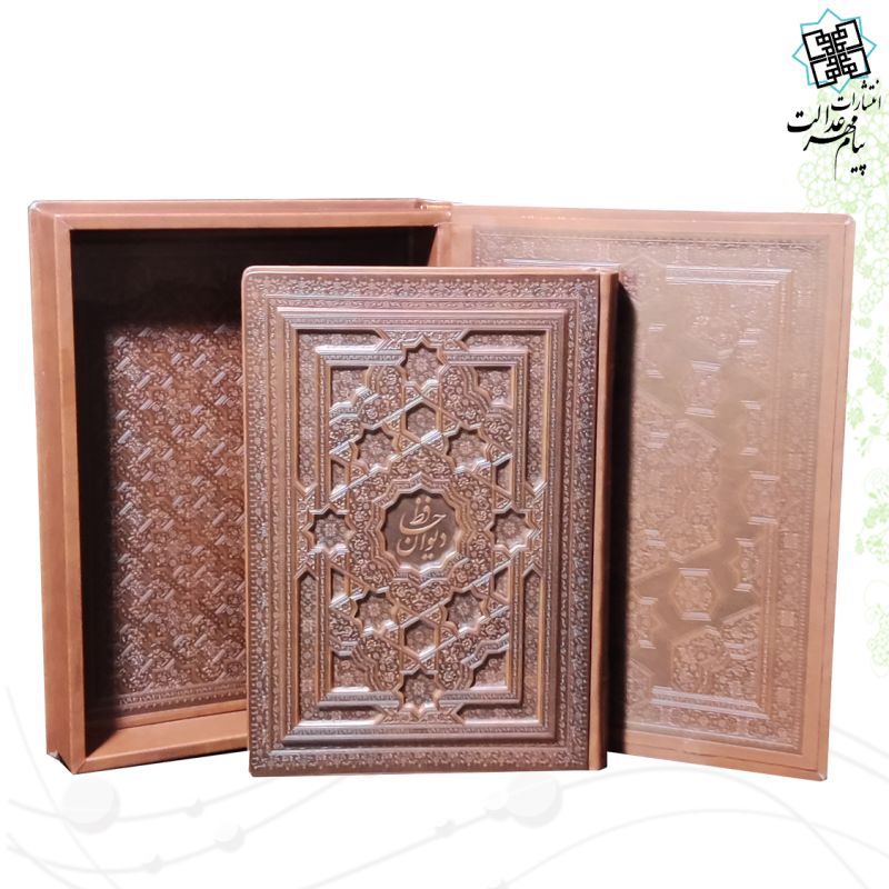 دیوان حافظ رحلی سلطانی گلاسه چرم جعبه دار برجسته لیزری نفیس