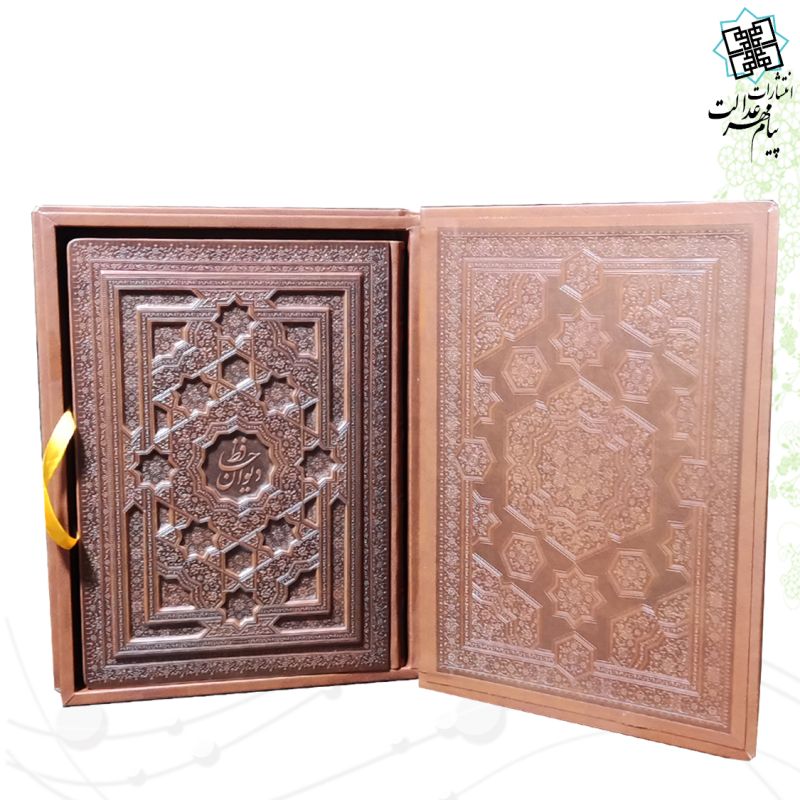 دیوان حافظ رحلی سلطانی گلاسه چرم جعبه دار برجسته لیزری نفیس