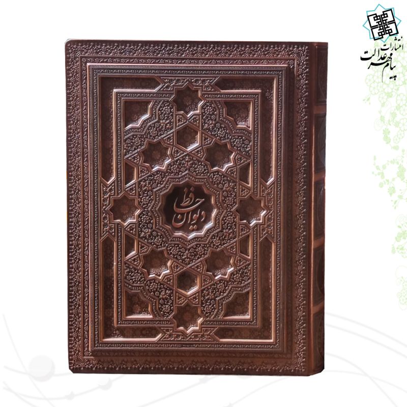 دیوان حافظ رحلی سلطانی گلاسه چرم جعبه دار برجسته لیزری نفیس
