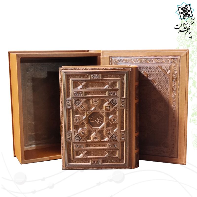 کلیات مفاتیح الجنان وزیری گلاسه چرم جعبه دار برجسته لیزری نفیس