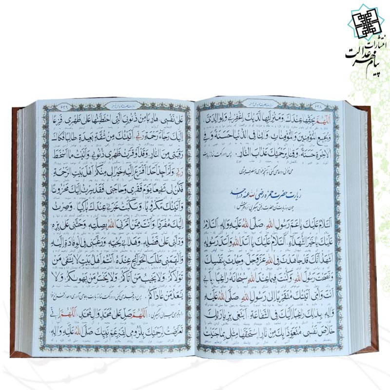 کلیات مفاتیح الجنان وزیری گلاسه چرم جعبه دار برجسته لیزری نفیس