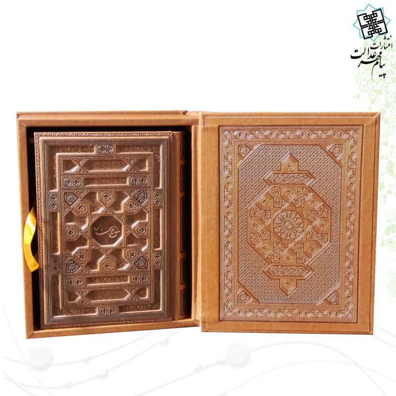 کلیات مفاتیح الجنان وزیری گلاسه چرم جعبه دار برجسته لیزری نفیس