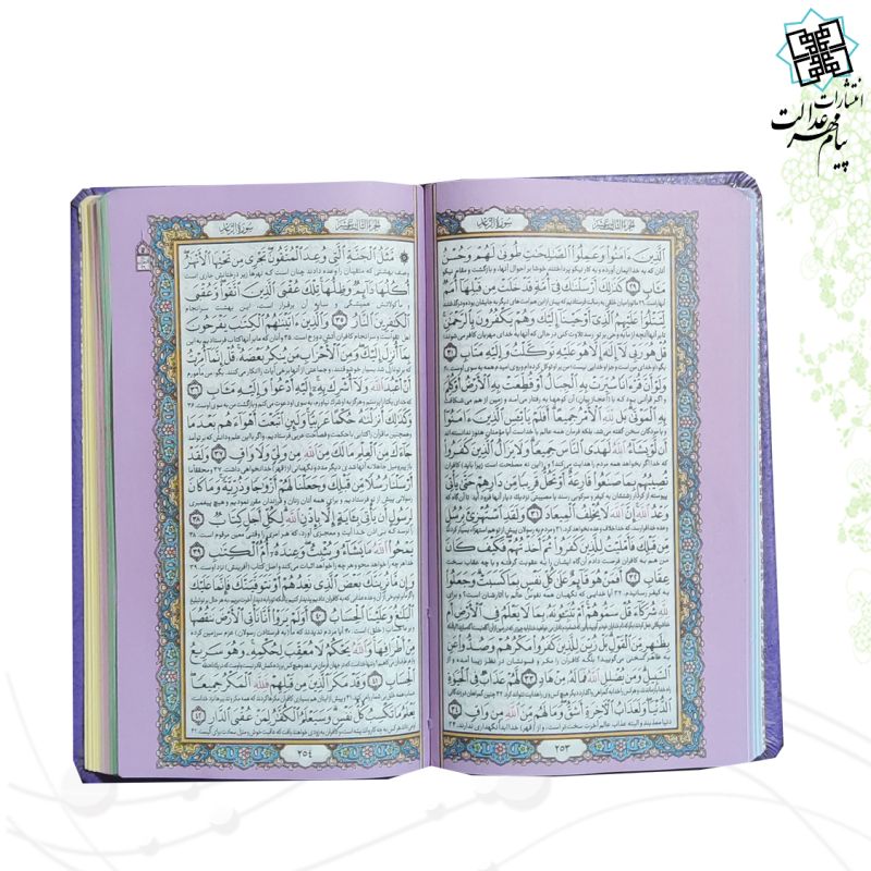 قرآن پالتویی داخل رنگی قابدار کشویی پلاک دار