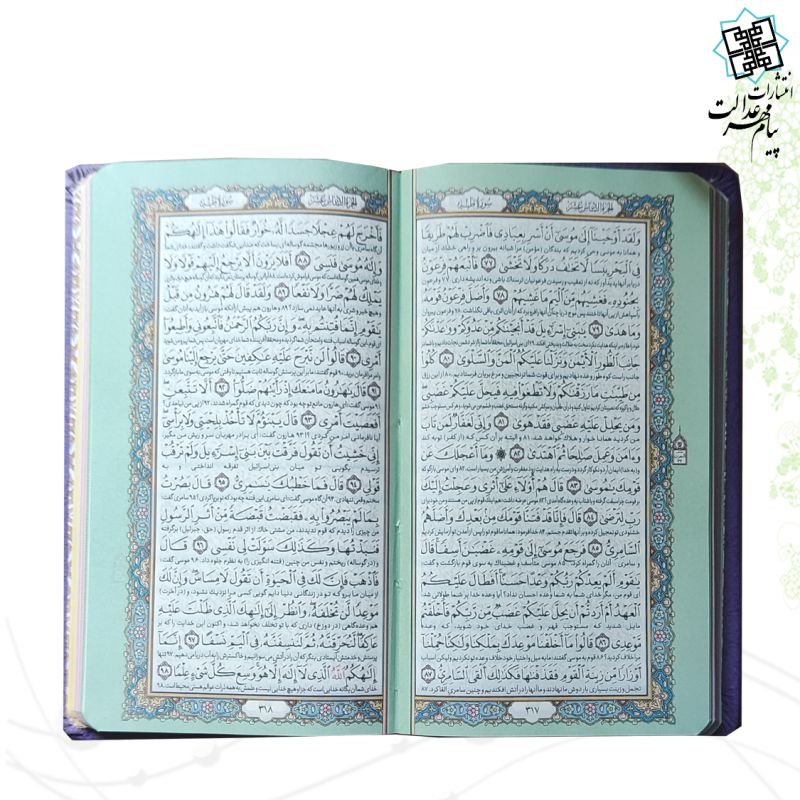 قرآن پالتویی داخل رنگی چرم
