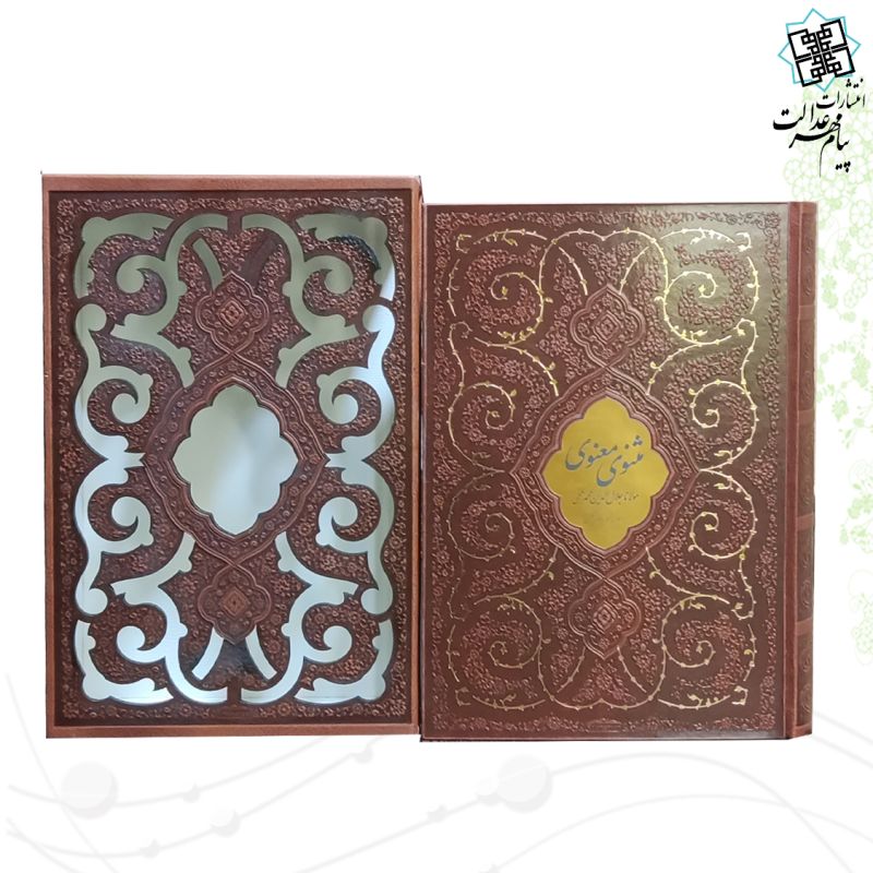 مثنوی معنوی وزیری چرم قابدار کشویی برشی طرح پروانه